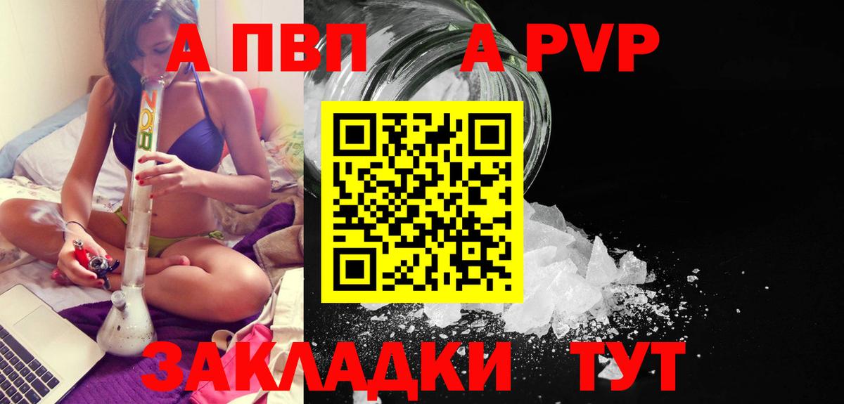 A PVP кристаллы  Альфа ПВП Crystall  A-PVP Crystall  Вход с VPN  Саранск 