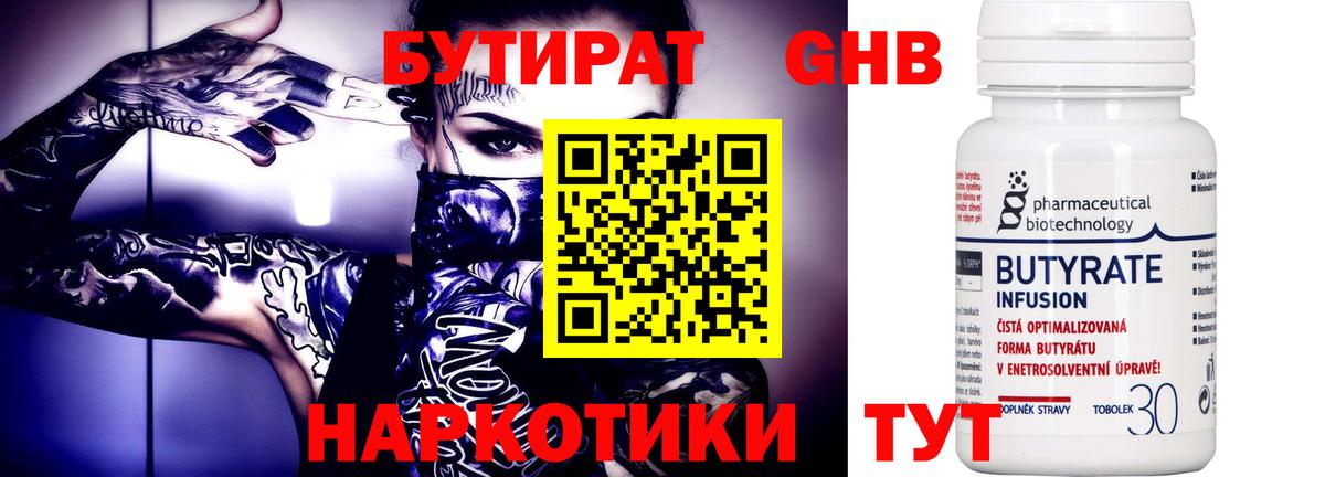 Саранск  Бутират BDO  Вход с VPN 