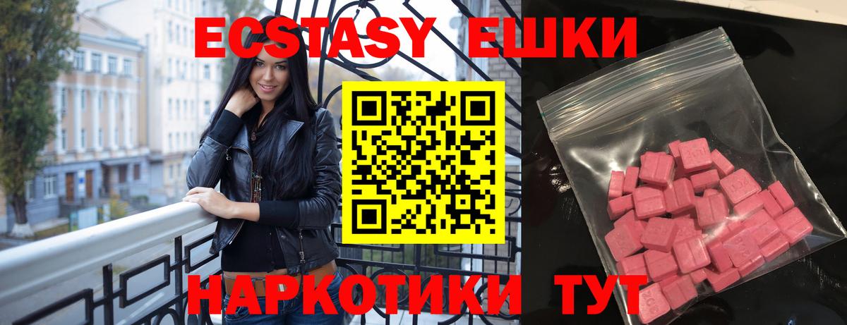ЭКСТАЗИ MDMA Саранск