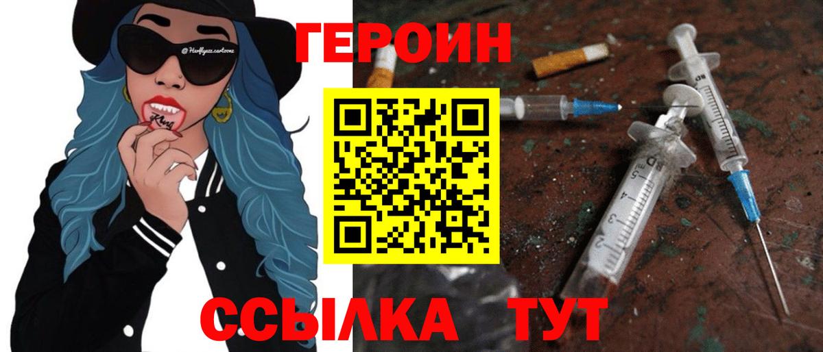 ГЕРОИН гречка  Вход с VPN  Героин  Саранск 