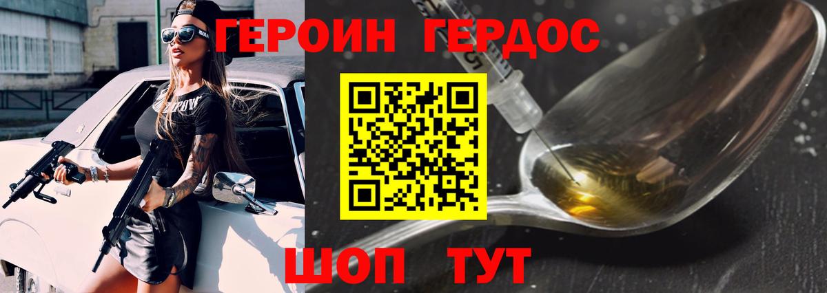 Героин Heroin Саранск