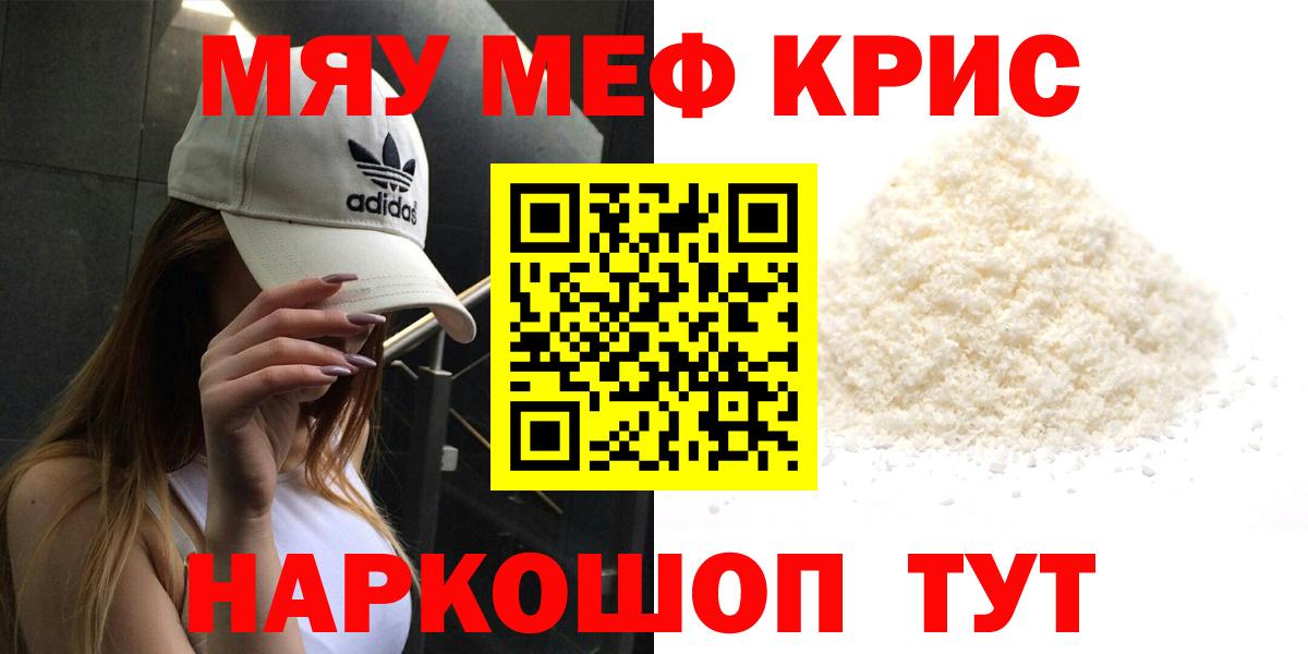 МЕФ  Вход с VPN  Саранск  МЯУ-МЯУ мука 