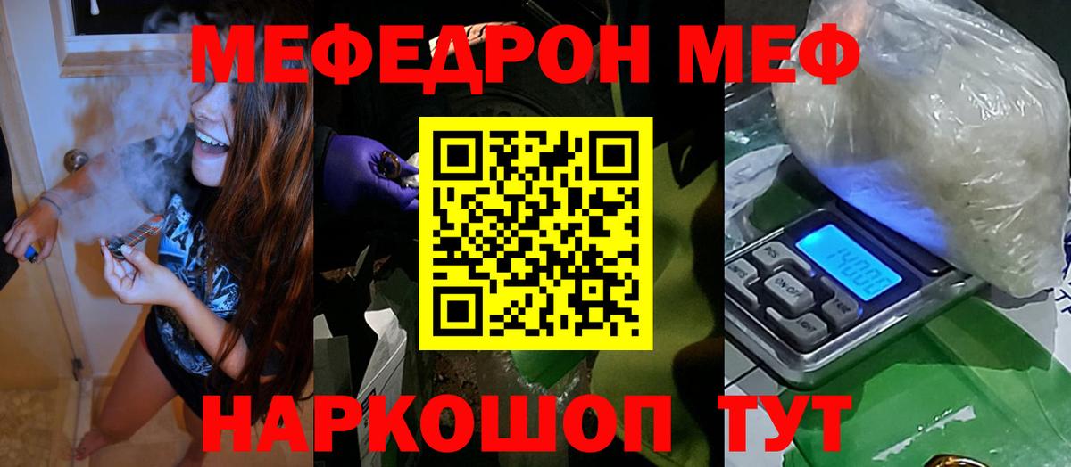 Меф Саранск