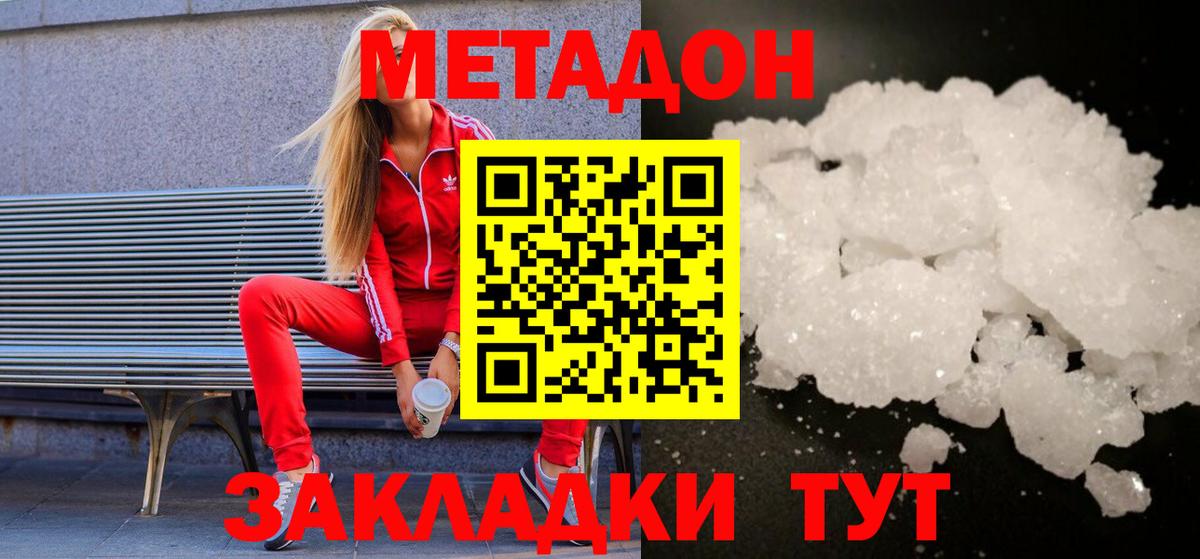 Саранск  МЕТАДОН кристалл  МЕТАДОН кристалл  Вход с VPN 