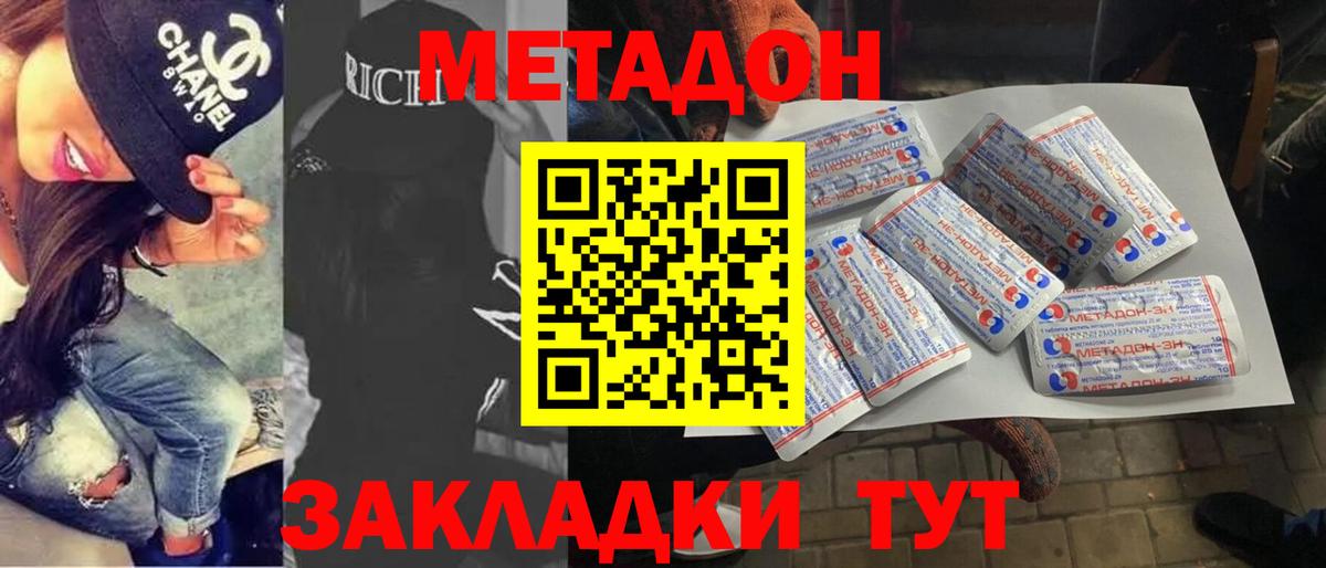 МЕТАДОН белоснежный Саранск