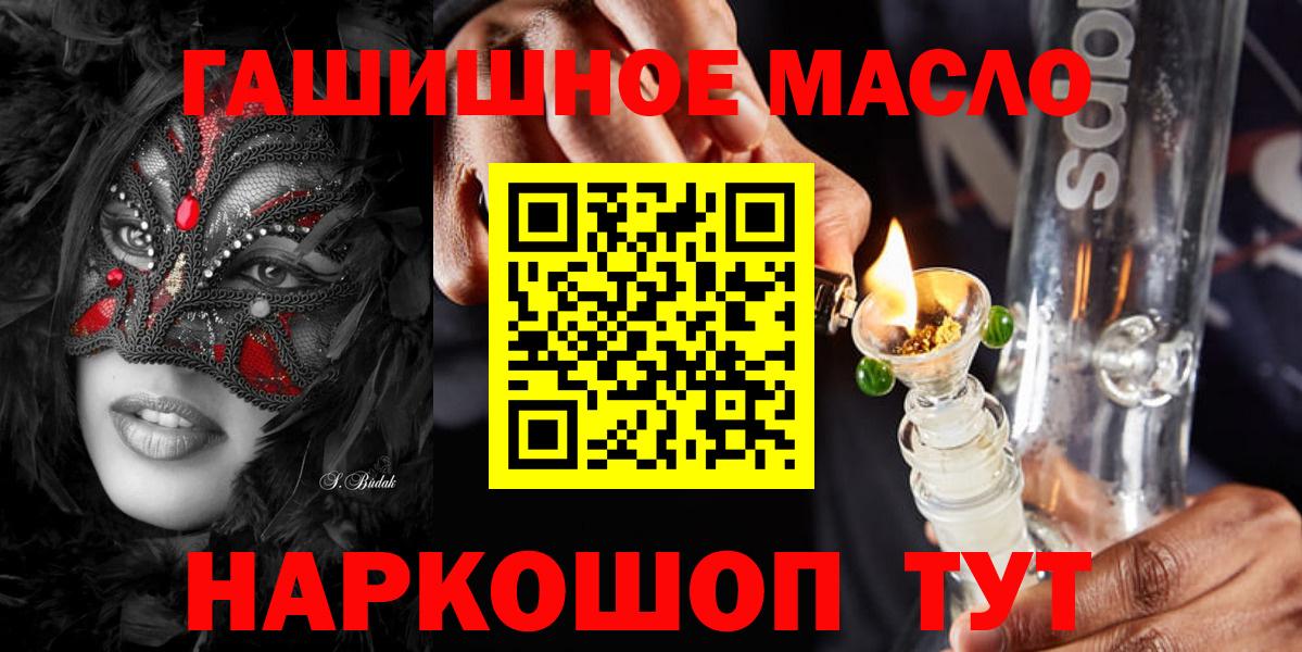 ТГК THC oil Саранск